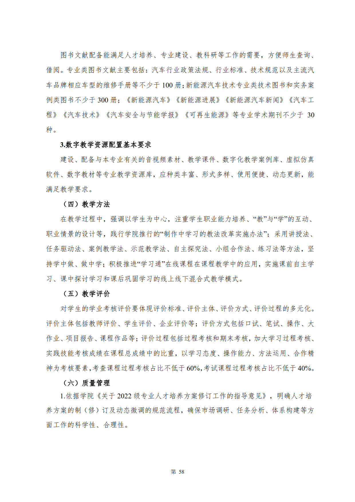 澳门十大正规网赌平台2022级新能源汽车技术专业人才培养方案(V5)_60.jpg