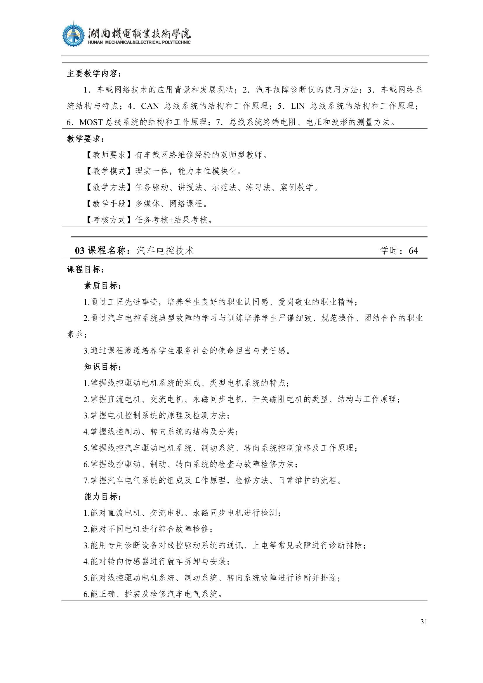 4澳门十大正规网赌平台2022级汽车智能技术专业人才培养方案_33.jpg