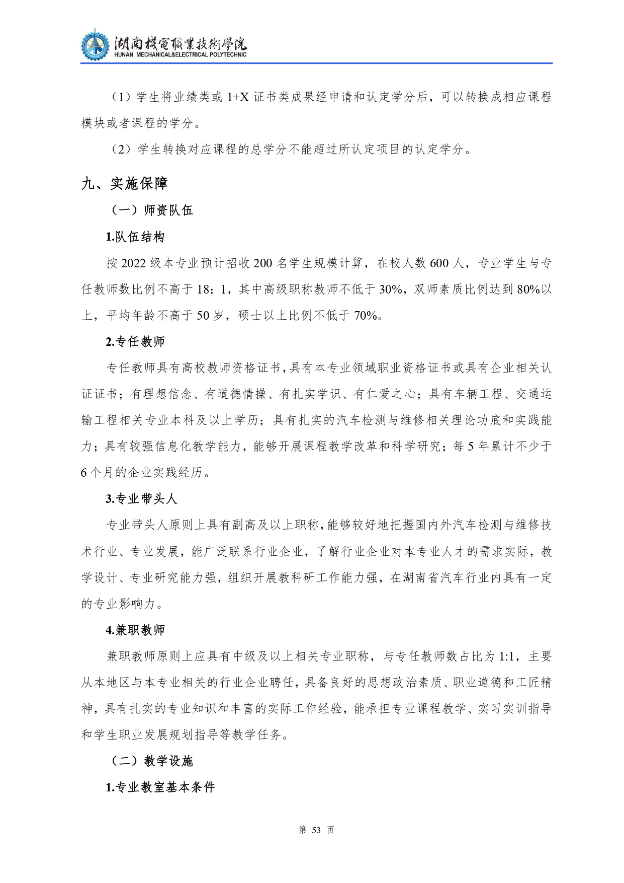 澳门十大正规网赌平台2022级汽车检测与维修技术专业人才培养方案V10.0_page-0055.jpg
