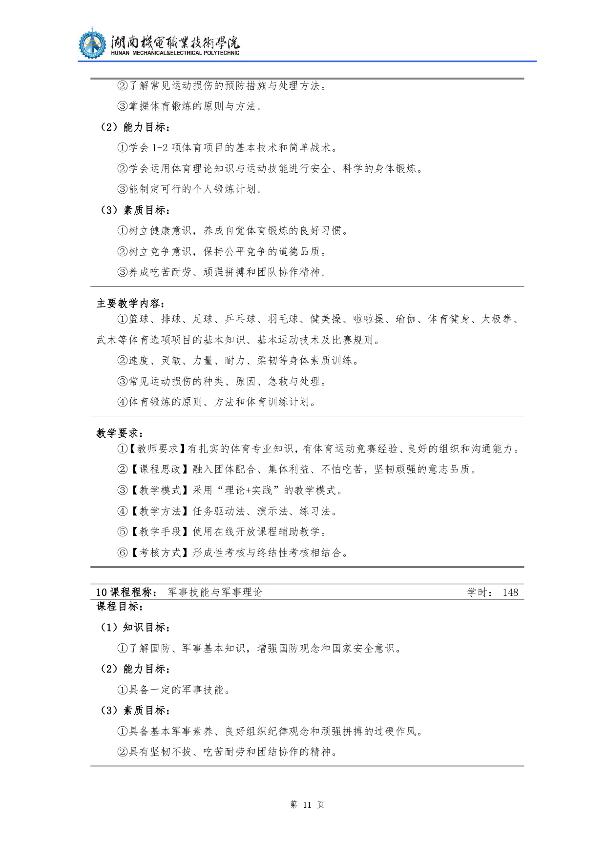澳门十大正规网赌平台2022级汽车检测与维修技术专业人才培养方案V10.0_page-0013.jpg