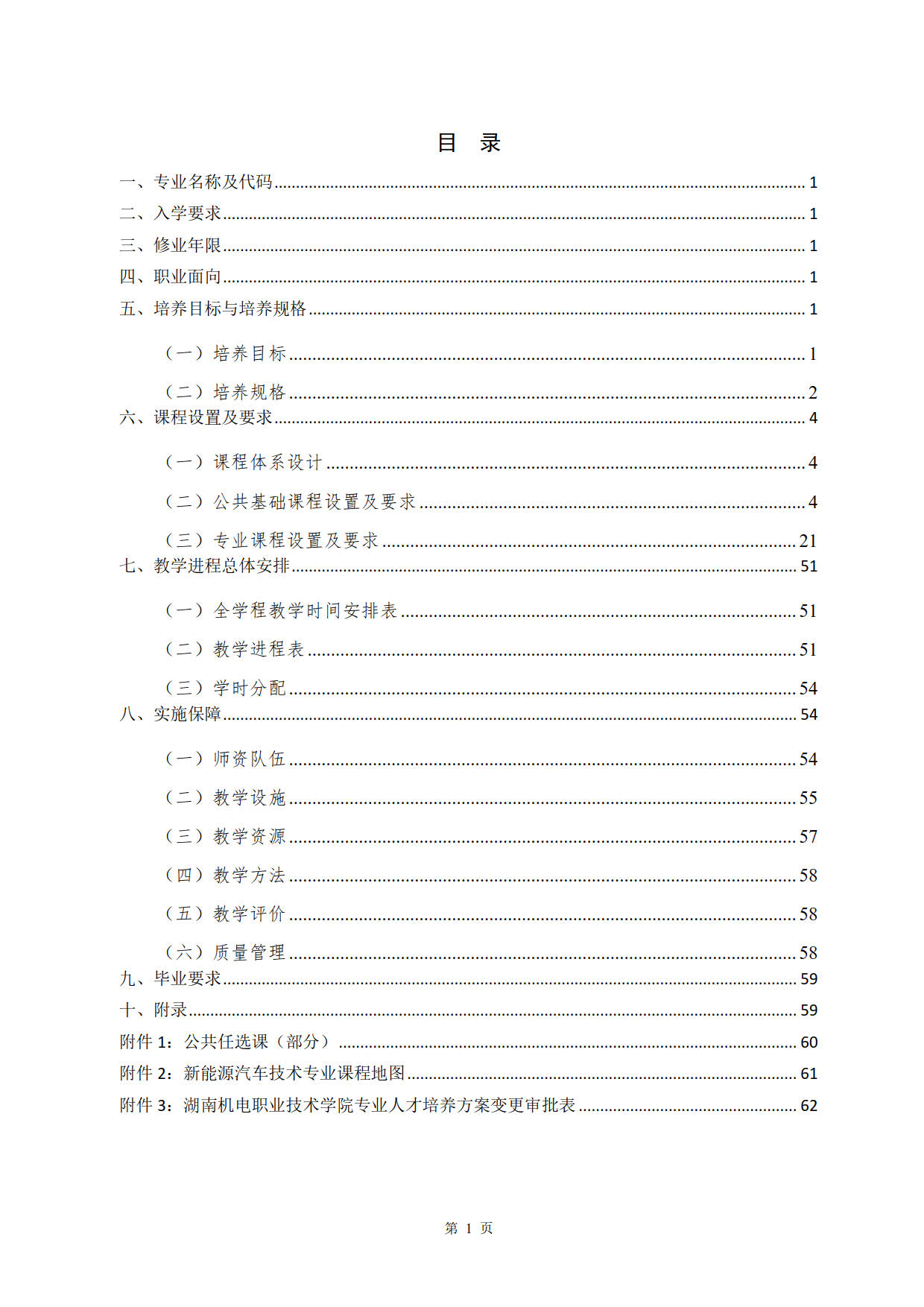 澳门十大正规网赌平台2022级新能源汽车技术专业人才培养方案(V5)_2.jpg