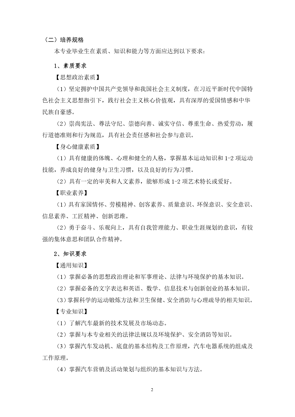 澳门十大正规网赌平台2022版汽车技术与营销专业人才培养方案(9月6日定稿）_page-0004.jpg