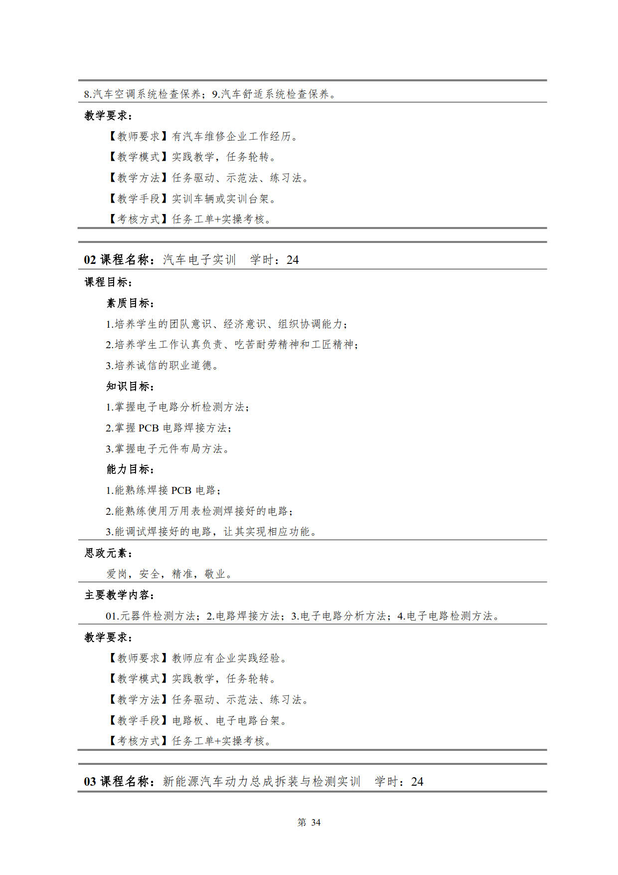澳门十大正规网赌平台2022级新能源汽车技术专业人才培养方案(V5)_36.jpg