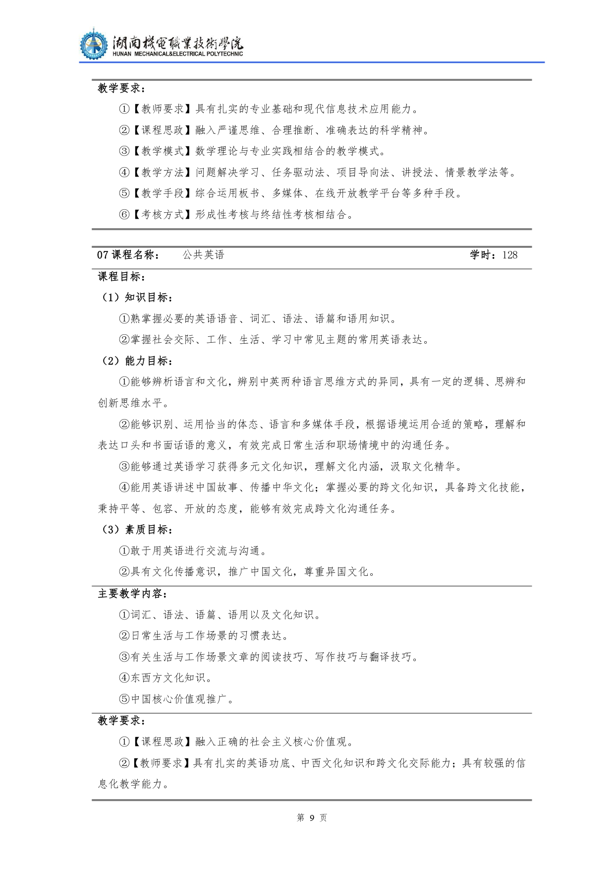 澳门十大正规网赌平台2022级汽车检测与维修技术专业人才培养方案V10.0_page-0011.jpg