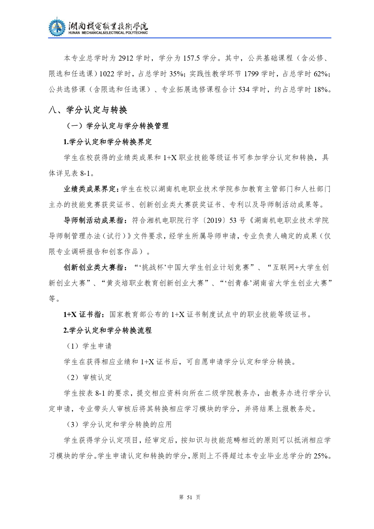 澳门十大正规网赌平台2022级汽车检测与维修技术专业人才培养方案V10.0_page-0053.jpg