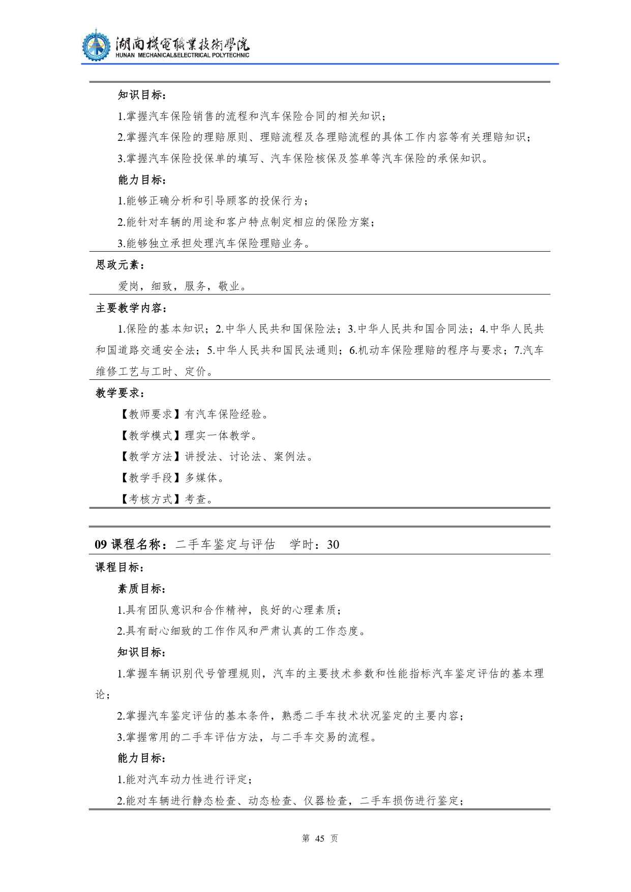 澳门十大正规网赌平台2022级汽车检测与维修技术专业人才培养方案V10.0_page-0047.jpg