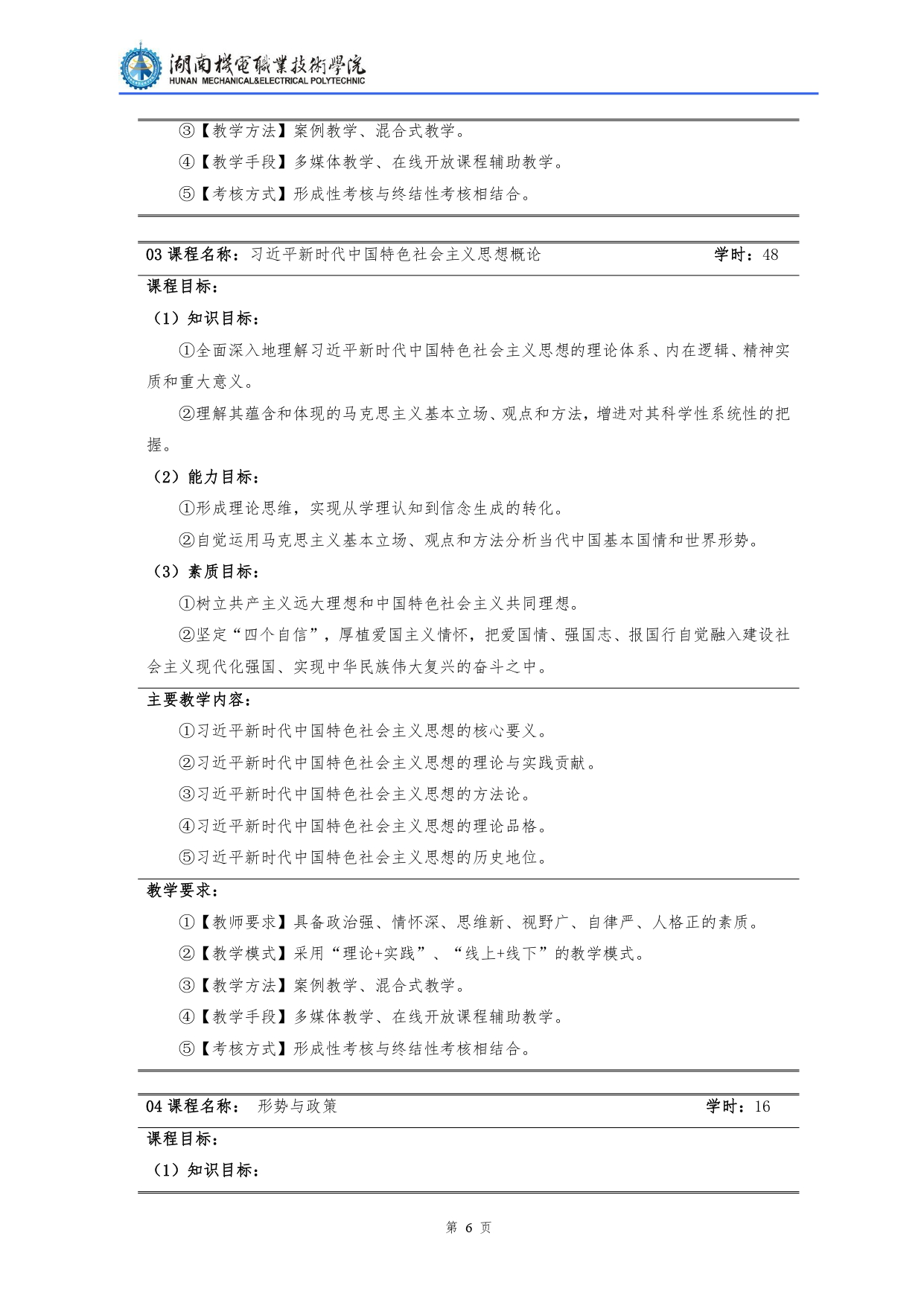 澳门十大正规网赌平台2022级汽车检测与维修技术专业人才培养方案V10.0_page-0008.jpg