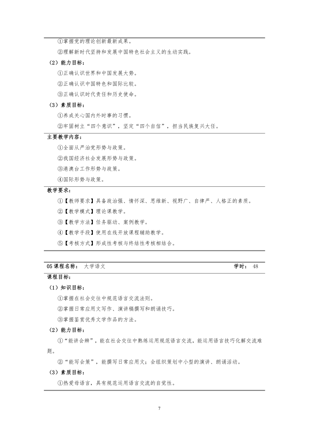 澳门十大正规网赌平台2022版汽车技术与营销专业人才培养方案(9月6日定稿）_page-0009.jpg