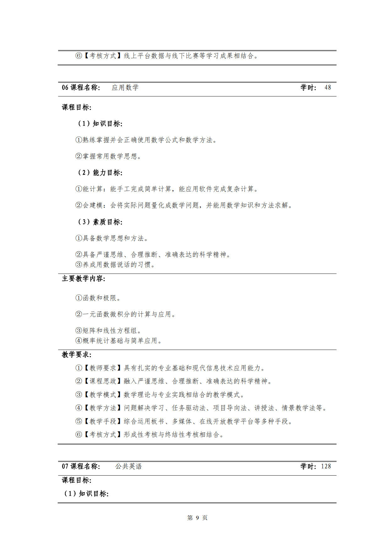 澳门十大正规网赌平台2022级新能源汽车技术专业人才培养方案(V5)_11.jpg