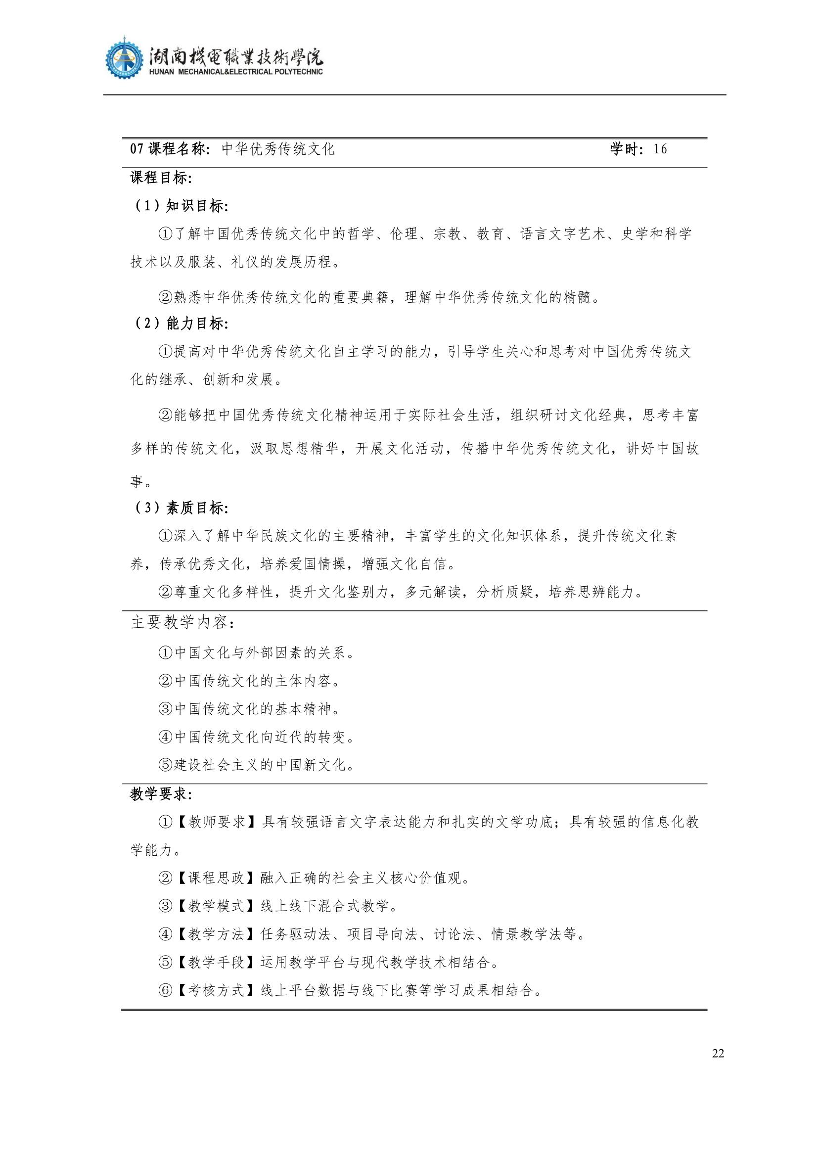 4澳门十大正规网赌平台2022级汽车智能技术专业人才培养方案_24.jpg