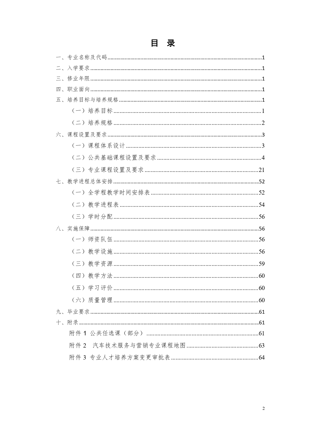 澳门十大正规网赌平台2022版汽车技术与营销专业人才培养方案(9月6日定稿）_page-0002.jpg