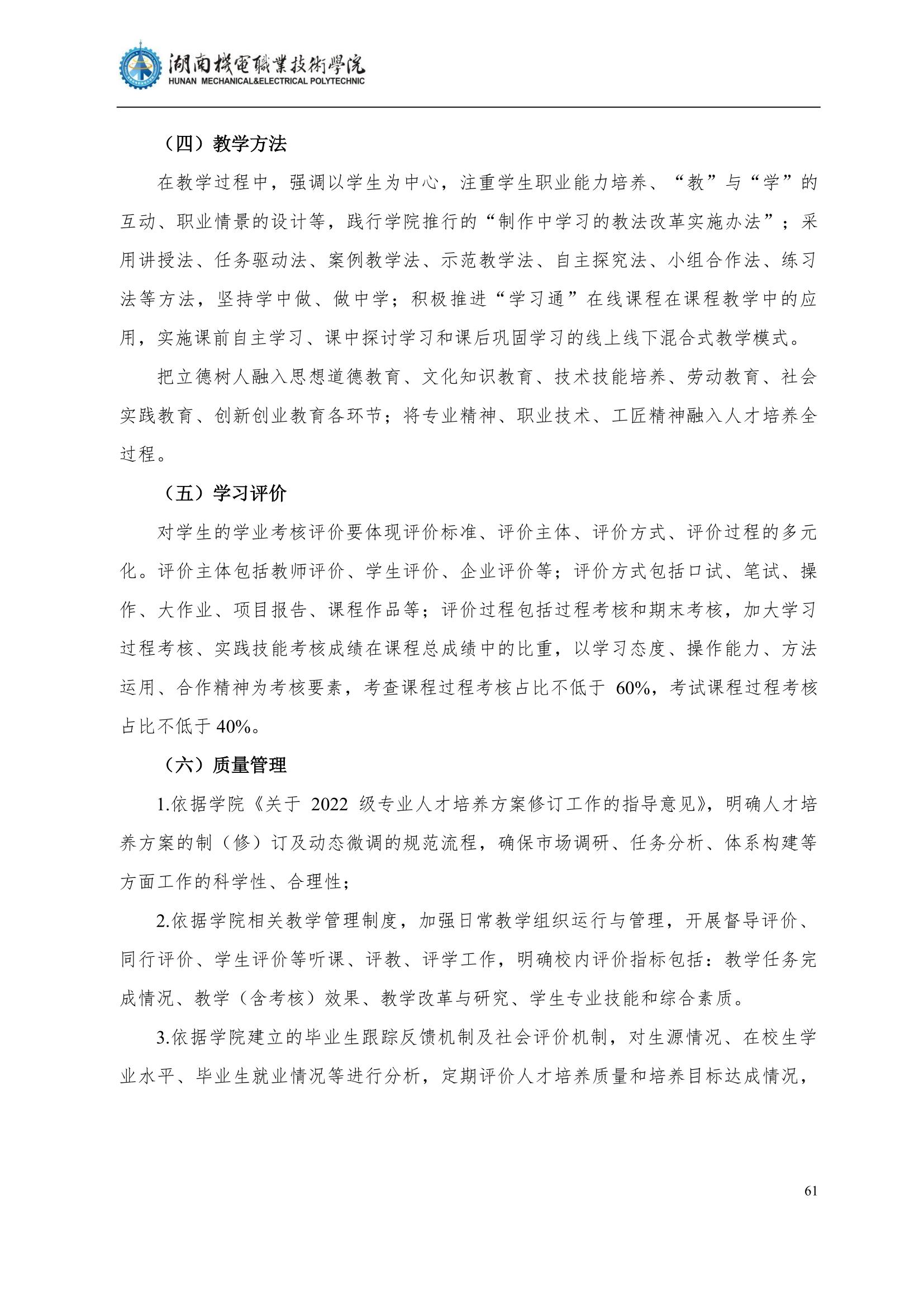 4澳门十大正规网赌平台2022级汽车智能技术专业人才培养方案_63.jpg