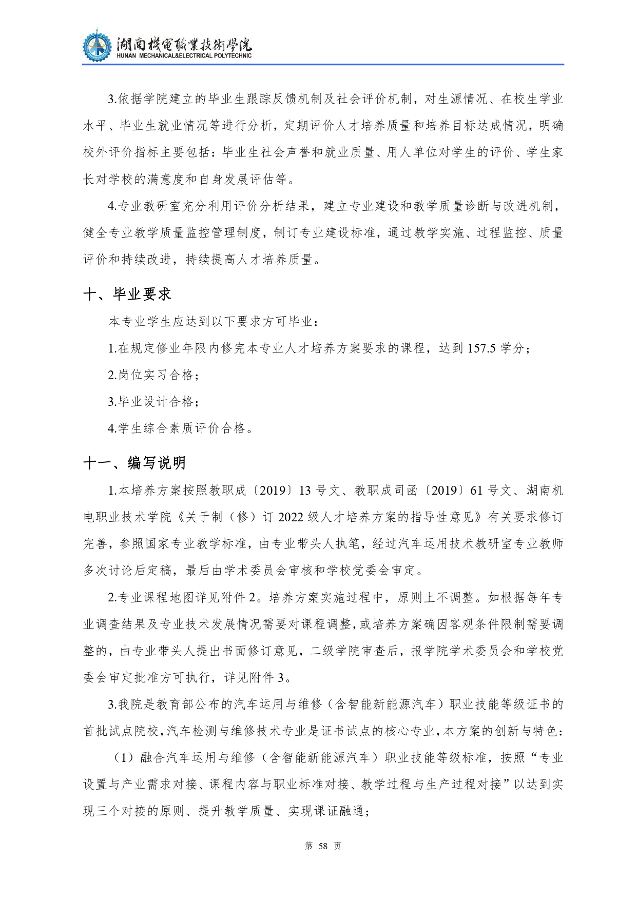 澳门十大正规网赌平台2022级汽车检测与维修技术专业人才培养方案V10.0_page-0060.jpg