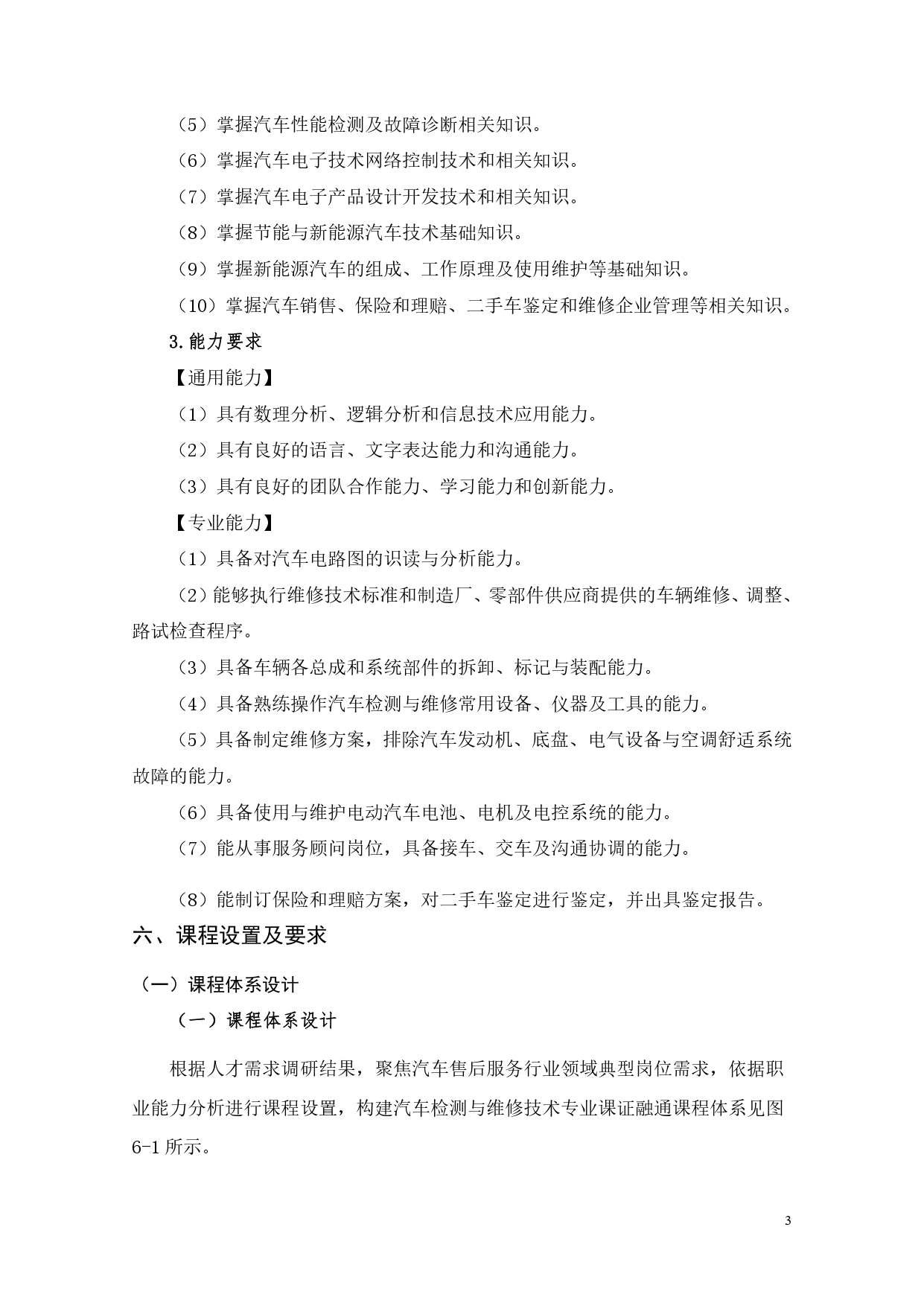 澳门十大正规网赌平台2022版汽车电子技术专业人才培养方案V6_page-0005.jpg