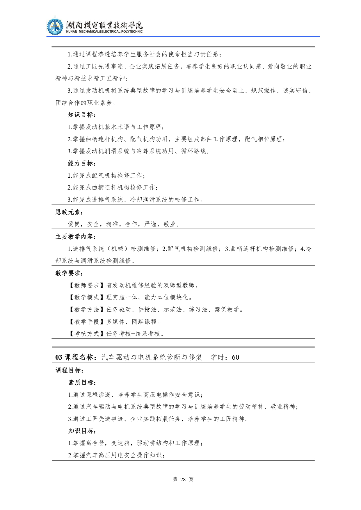澳门十大正规网赌平台2022级汽车检测与维修技术专业人才培养方案V10.0_page-0030.jpg
