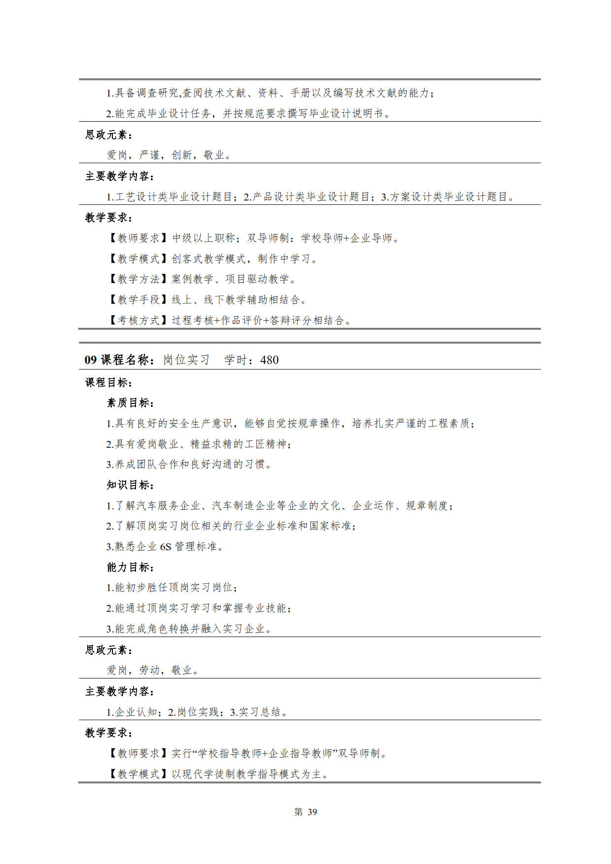 澳门十大正规网赌平台2022级新能源汽车技术专业人才培养方案(V5)_41.jpg