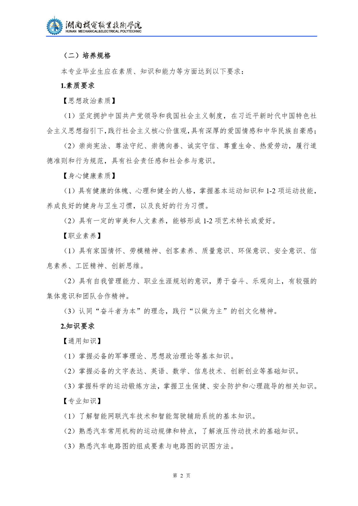 澳门十大正规网赌平台2022级汽车检测与维修技术专业人才培养方案V10.0_page-0004.jpg