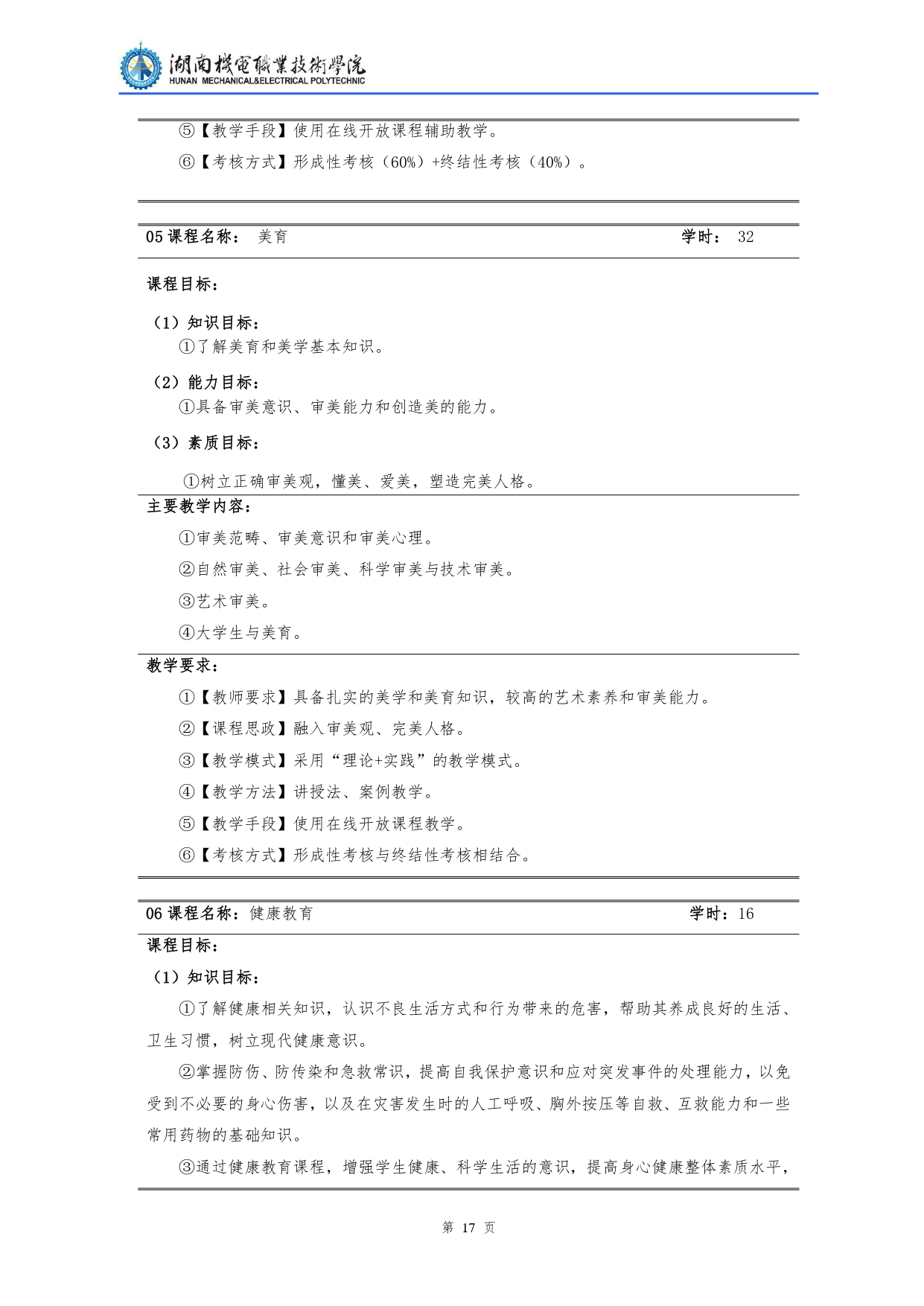 澳门十大正规网赌平台2022级汽车检测与维修技术专业人才培养方案V10.0_page-0019.jpg