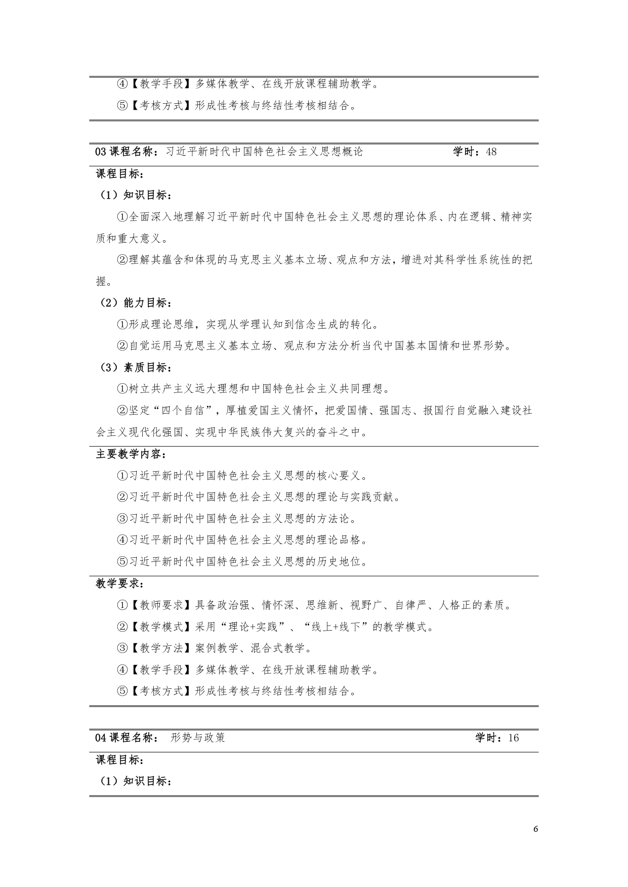 澳门十大正规网赌平台2022版汽车电子技术专业人才培养方案V6_page-0008.jpg