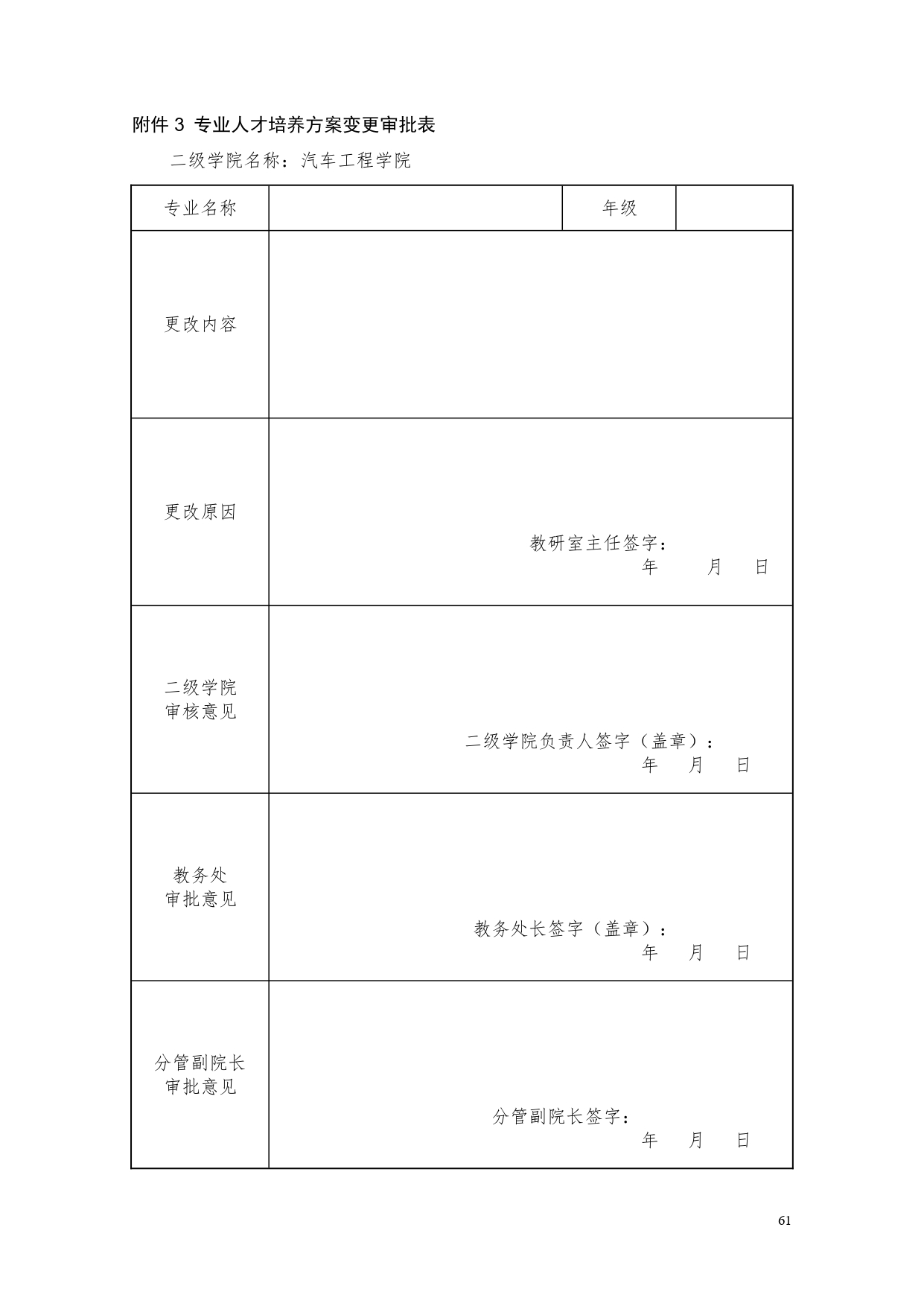 澳门十大正规网赌平台2022版汽车电子技术专业人才培养方案V6_page-0063.jpg