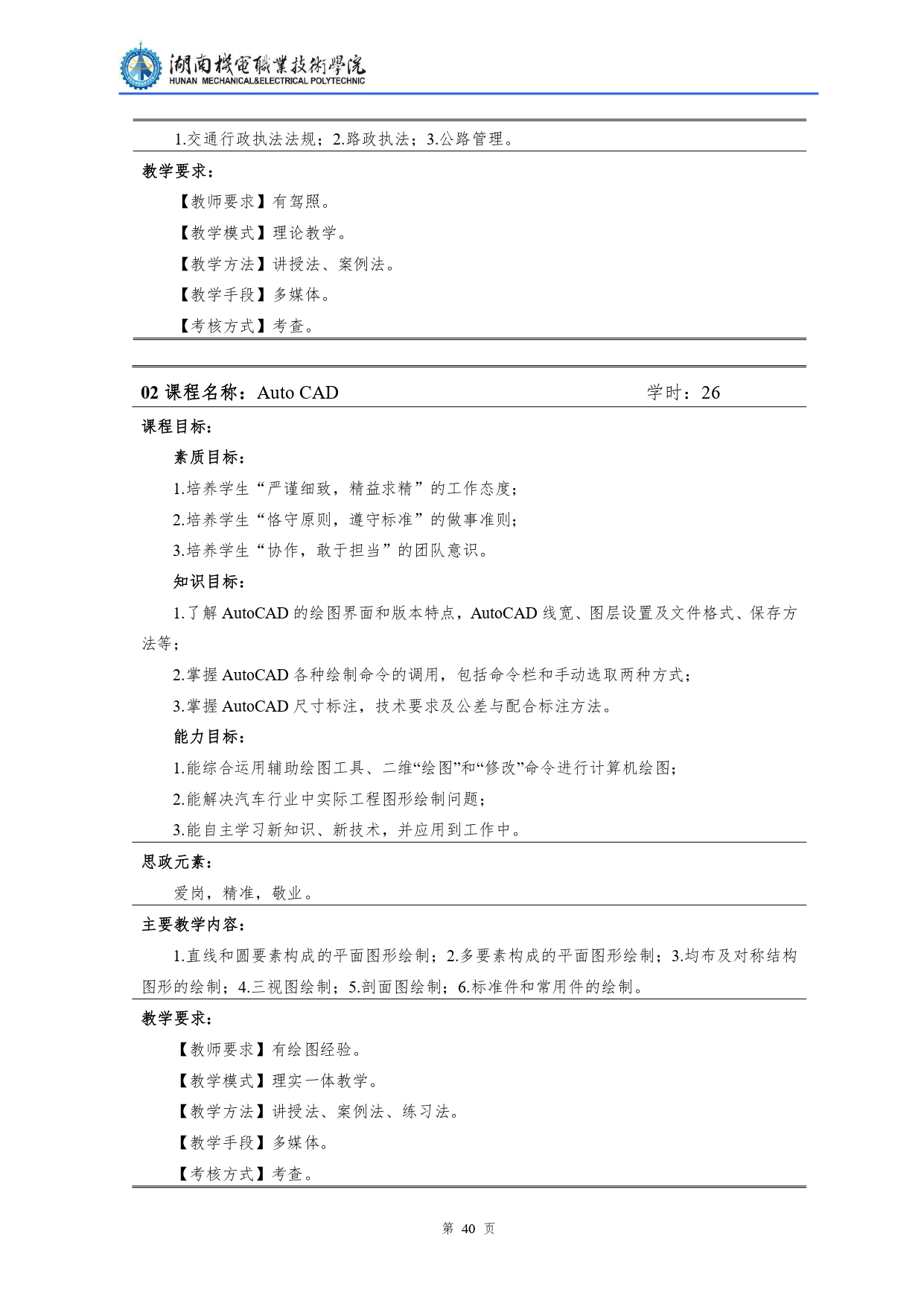澳门十大正规网赌平台2022级汽车检测与维修技术专业人才培养方案V10.0_page-0042.jpg