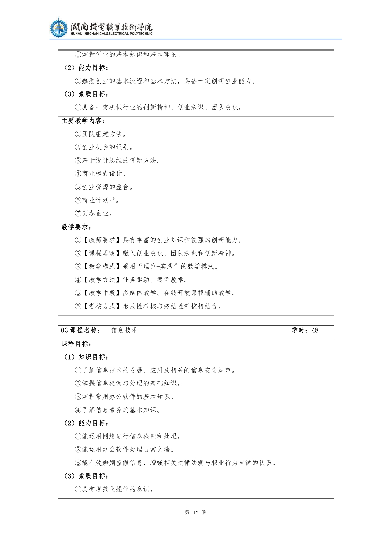 澳门十大正规网赌平台2022级汽车检测与维修技术专业人才培养方案V10.0_page-0017.jpg