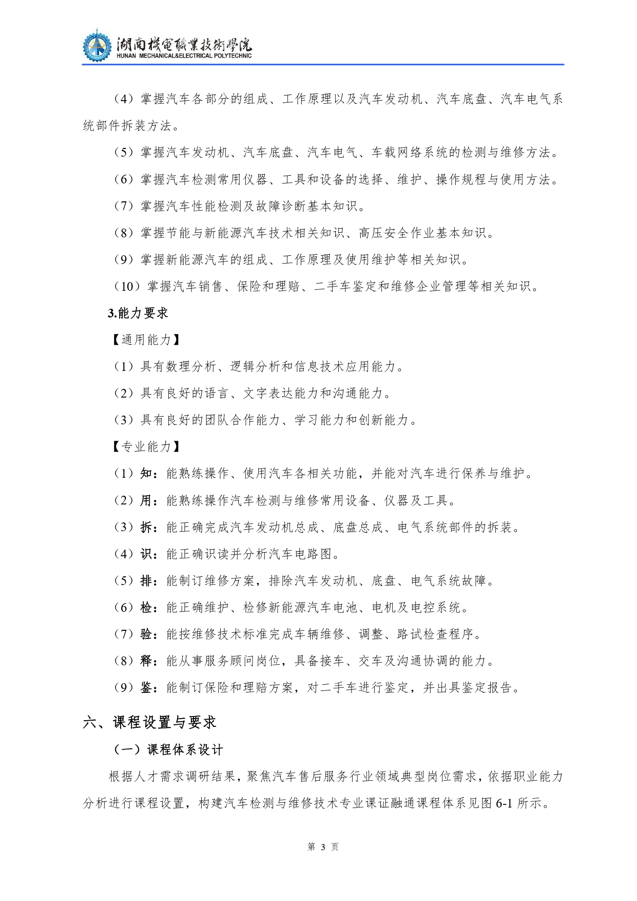 澳门十大正规网赌平台2022级汽车检测与维修技术专业人才培养方案V10.0_page-0005.jpg
