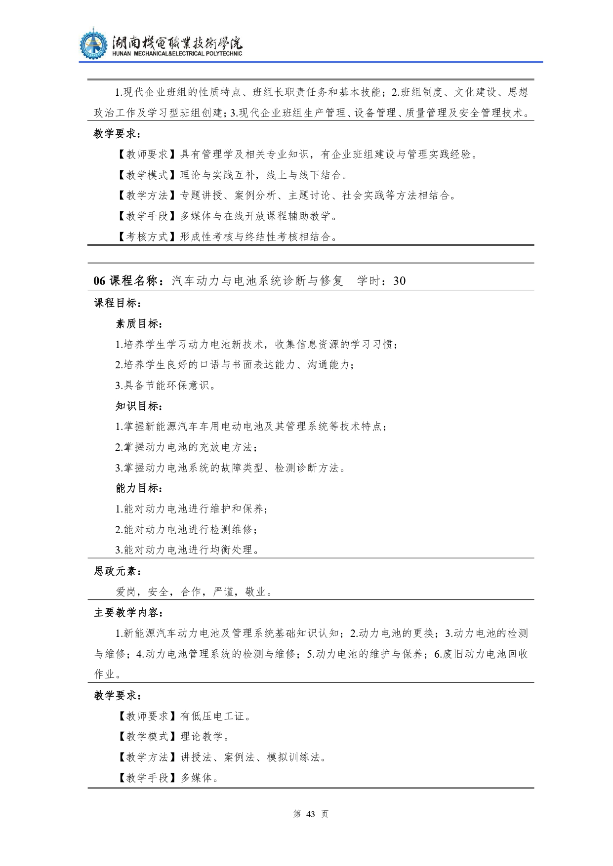 澳门十大正规网赌平台2022级汽车检测与维修技术专业人才培养方案V10.0_page-0045.jpg