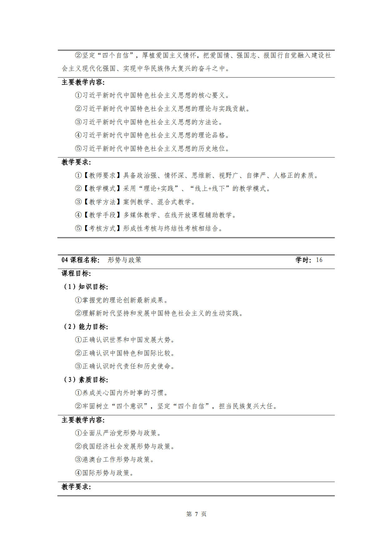 澳门十大正规网赌平台2022级新能源汽车技术专业人才培养方案(V5)_9.jpg