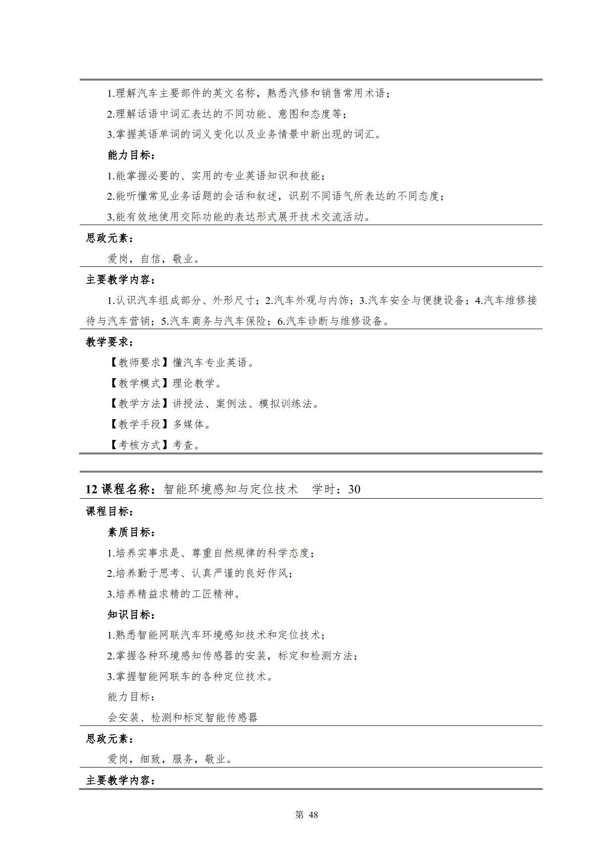 澳门十大正规网赌平台2022级新能源汽车技术专业人才培养方案(V5)_50.jpg