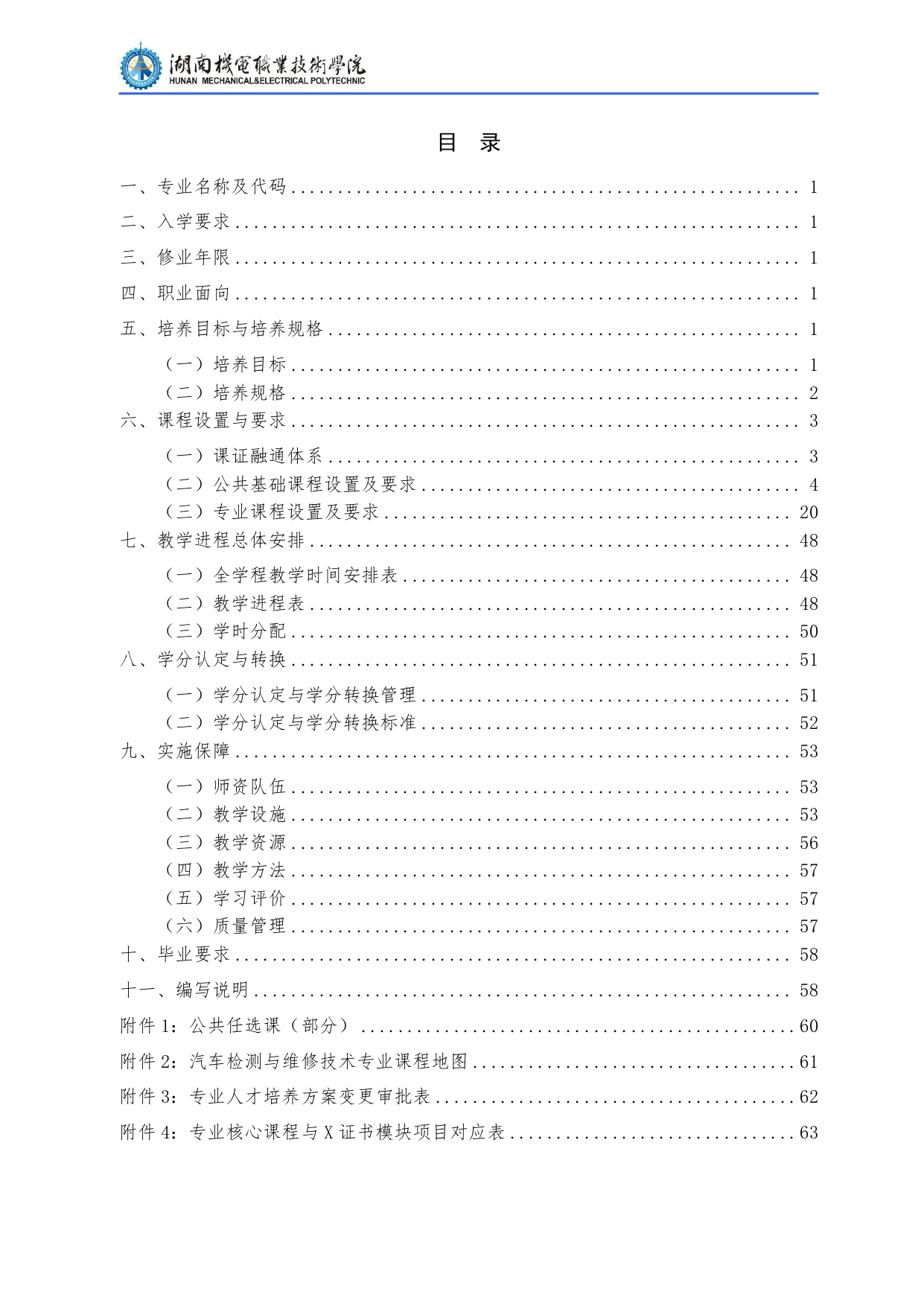 澳门十大正规网赌平台2022级汽车检测与维修技术专业人才培养方案V10.0_page-0002.jpg