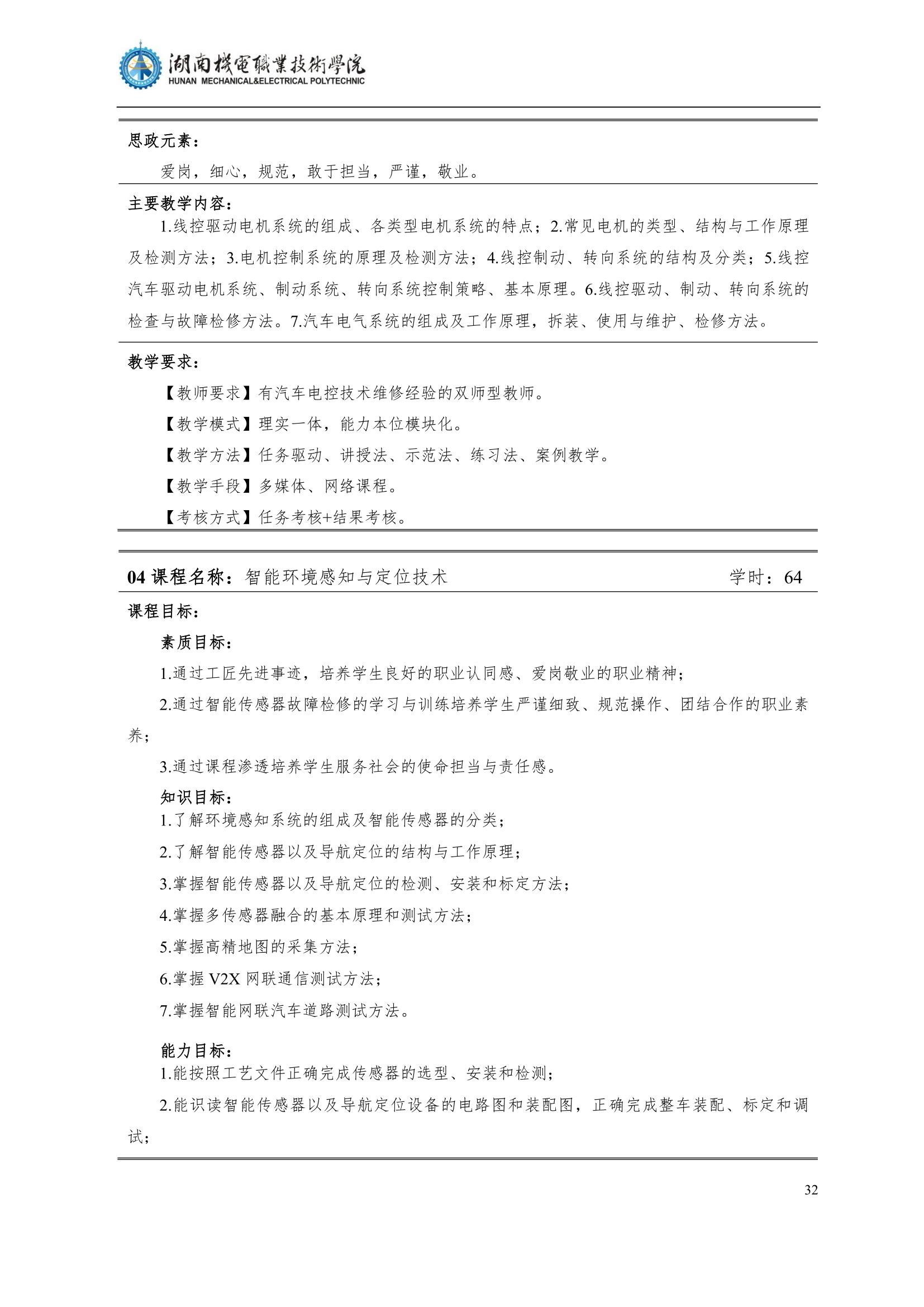 4澳门十大正规网赌平台2022级汽车智能技术专业人才培养方案_34.jpg