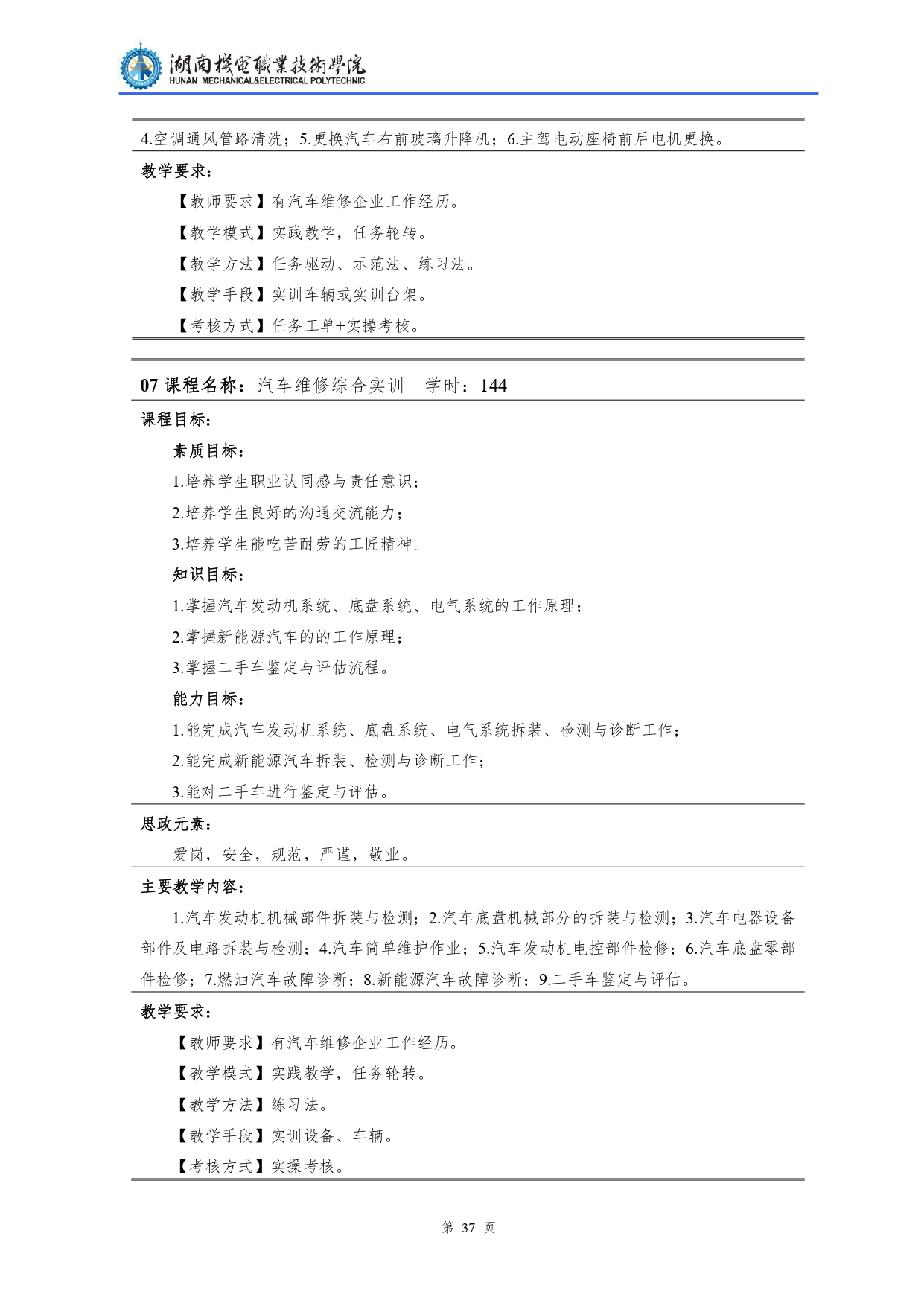 澳门十大正规网赌平台2022级汽车检测与维修技术专业人才培养方案V10.0_page-0039.jpg
