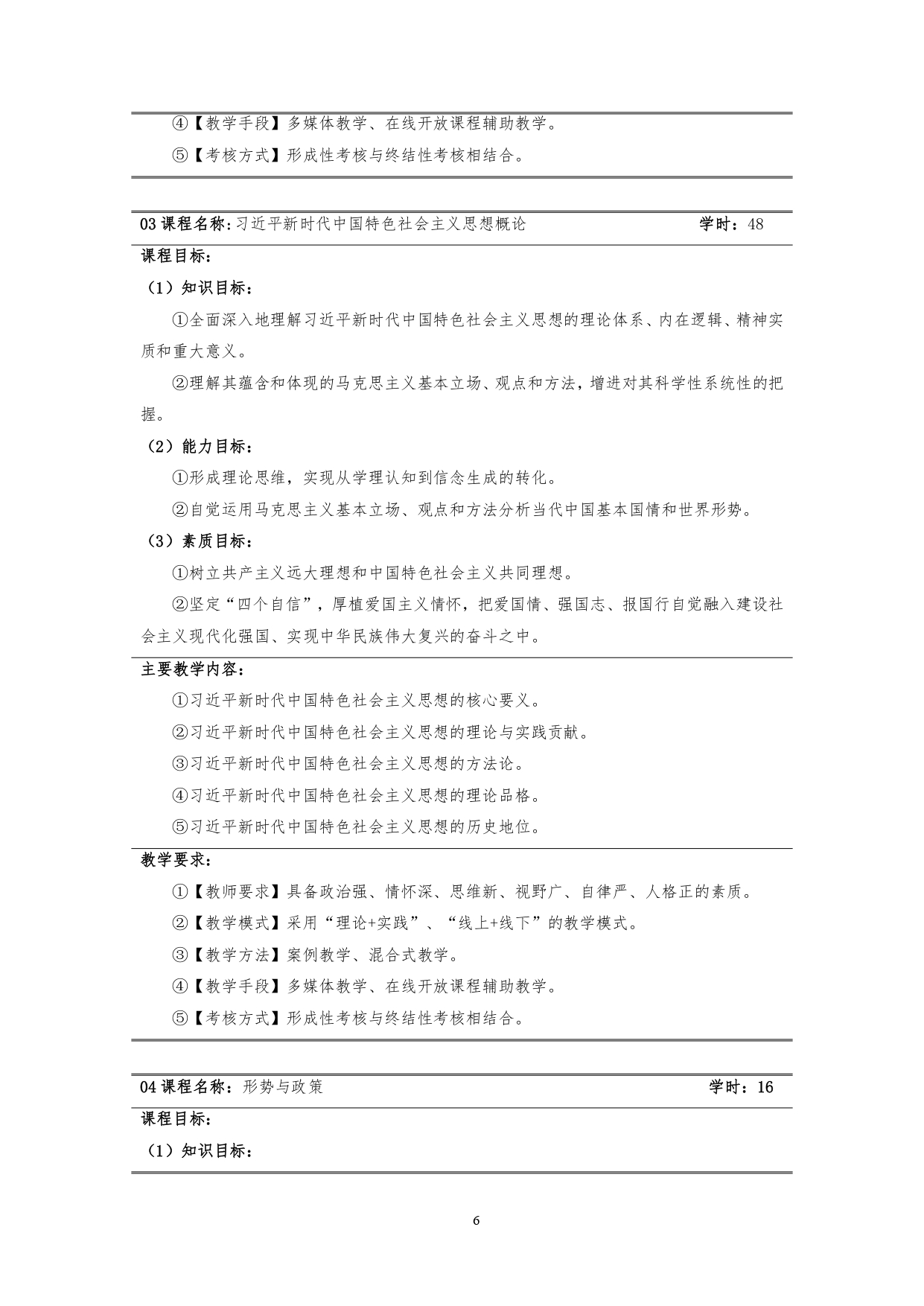 澳门十大正规网赌平台2022版汽车技术与营销专业人才培养方案(9月6日定稿）_page-0008.jpg