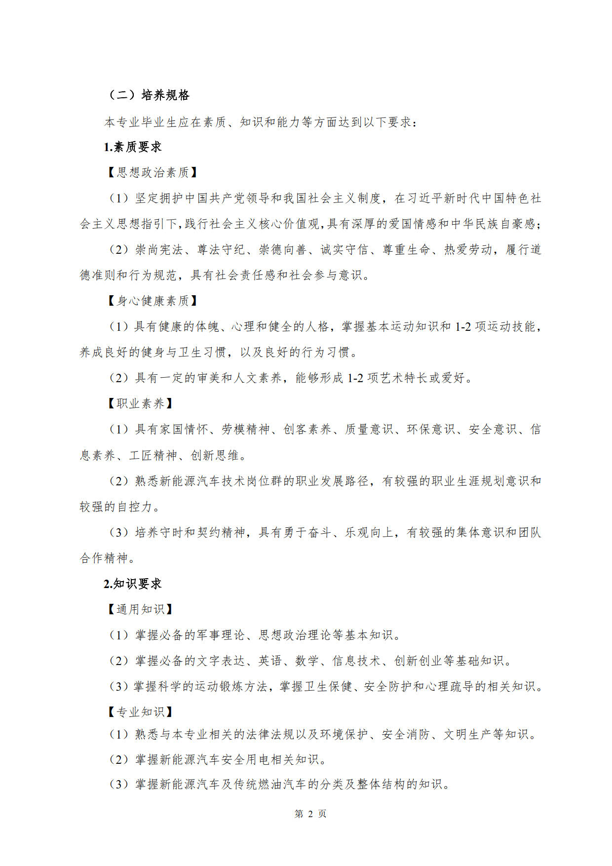 澳门十大正规网赌平台2022级新能源汽车技术专业人才培养方案(V5)_4.jpg