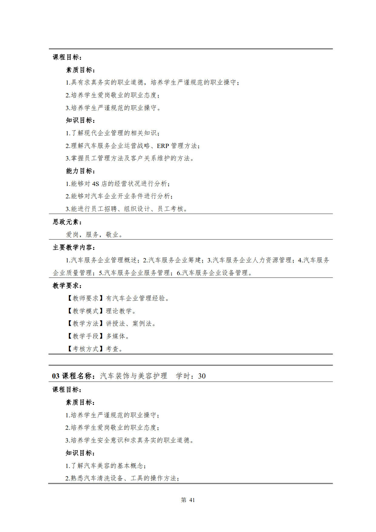 澳门十大正规网赌平台2022级新能源汽车技术专业人才培养方案(V5)_43.jpg