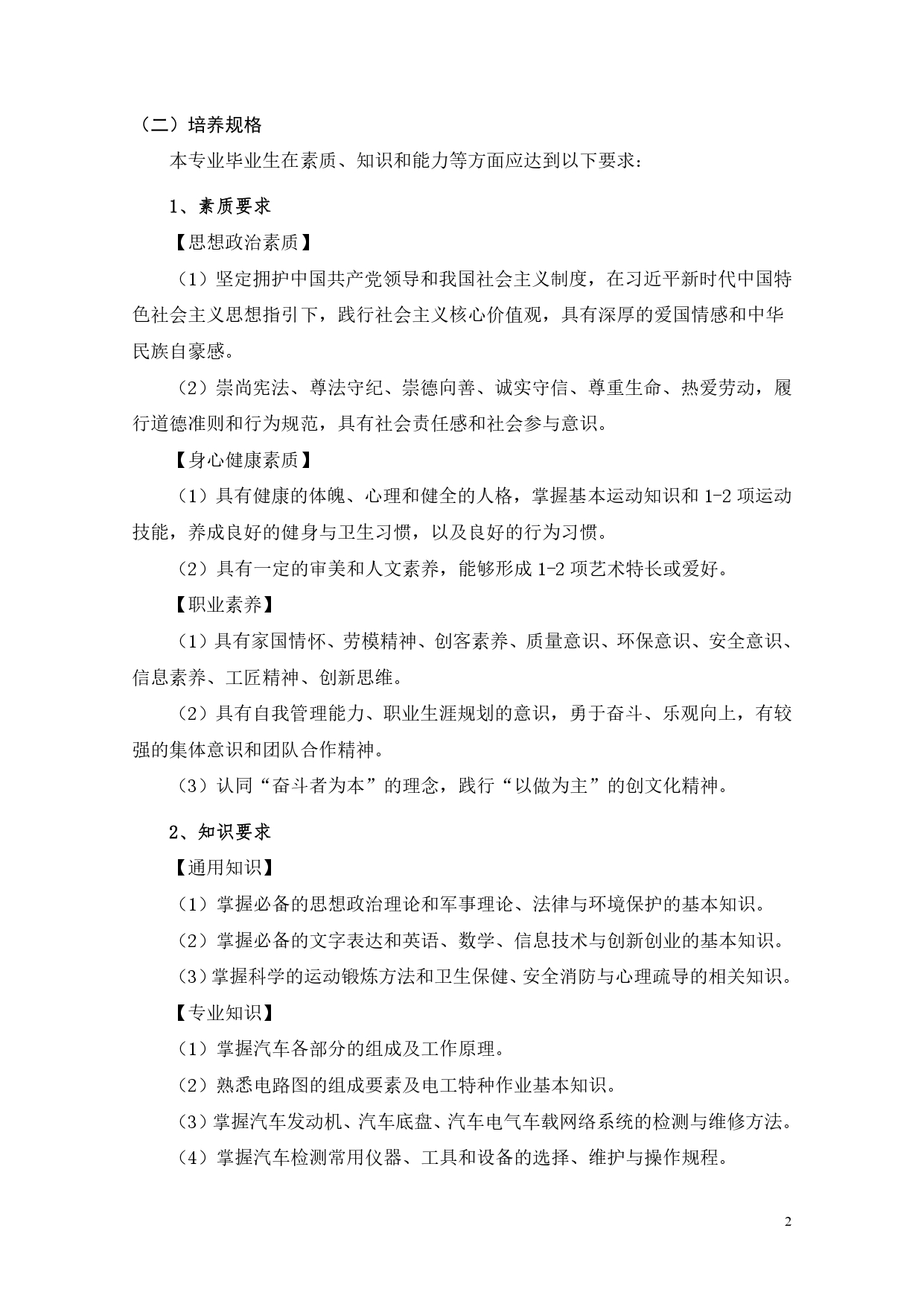 澳门十大正规网赌平台2022版汽车电子技术专业人才培养方案V6_page-0004.jpg