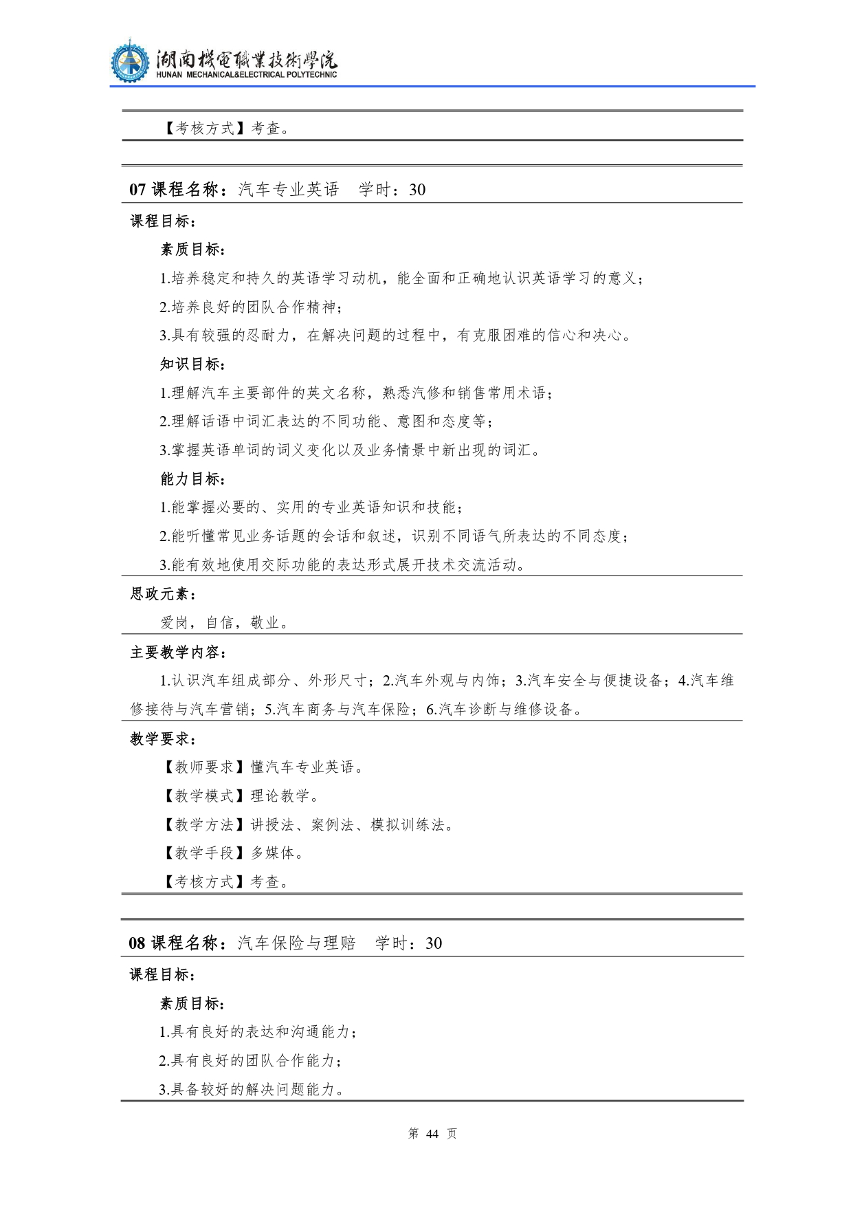 澳门十大正规网赌平台2022级汽车检测与维修技术专业人才培养方案V10.0_page-0046.jpg