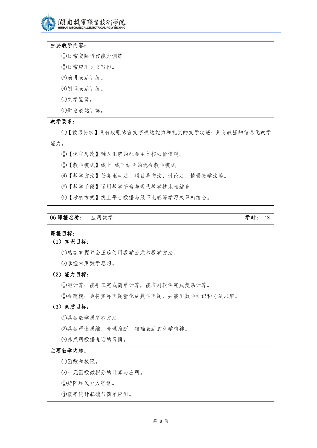 澳门十大正规网赌平台2022级汽车检测与维修技术专业人才培养方案V10.0_page-0010.jpg