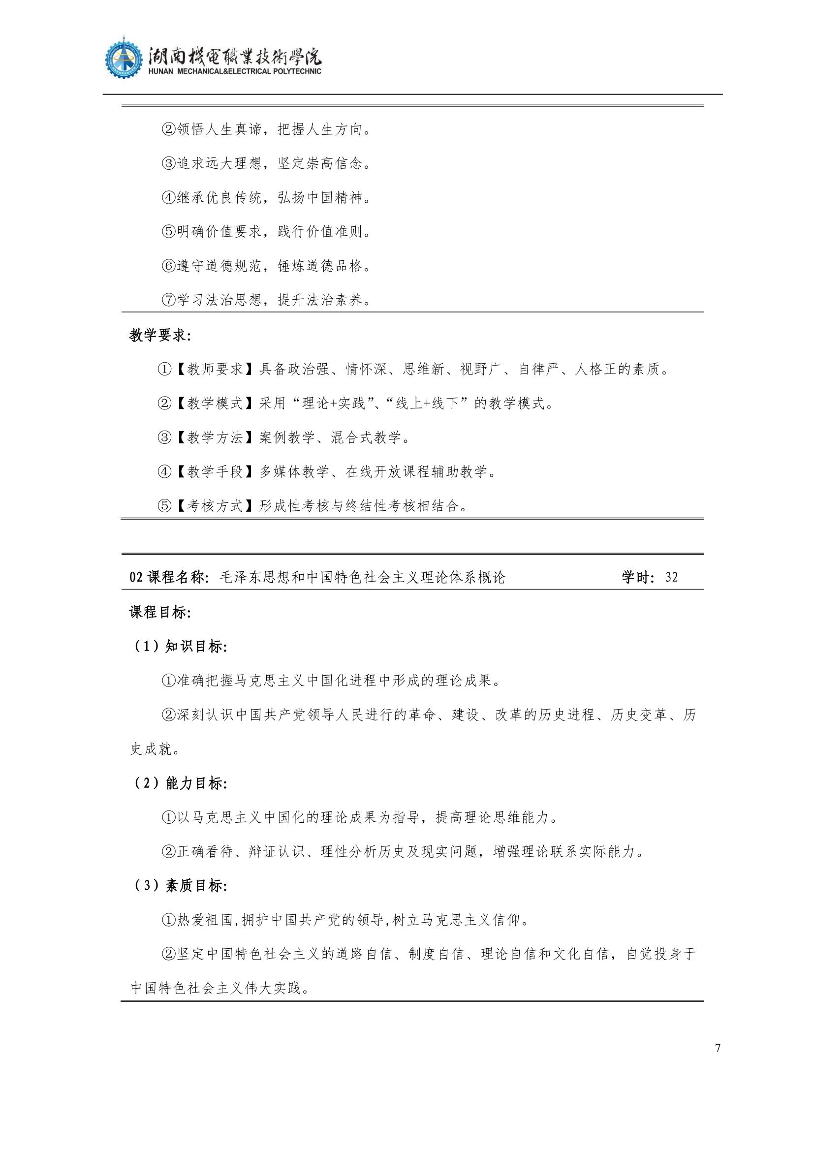4澳门十大正规网赌平台2022级汽车智能技术专业人才培养方案_9.jpg