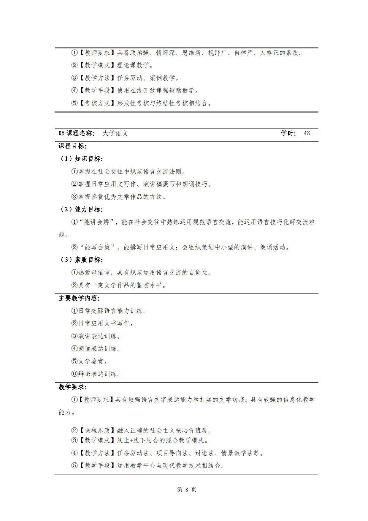 澳门十大正规网赌平台2022级新能源汽车技术专业人才培养方案(V5)_10.jpg