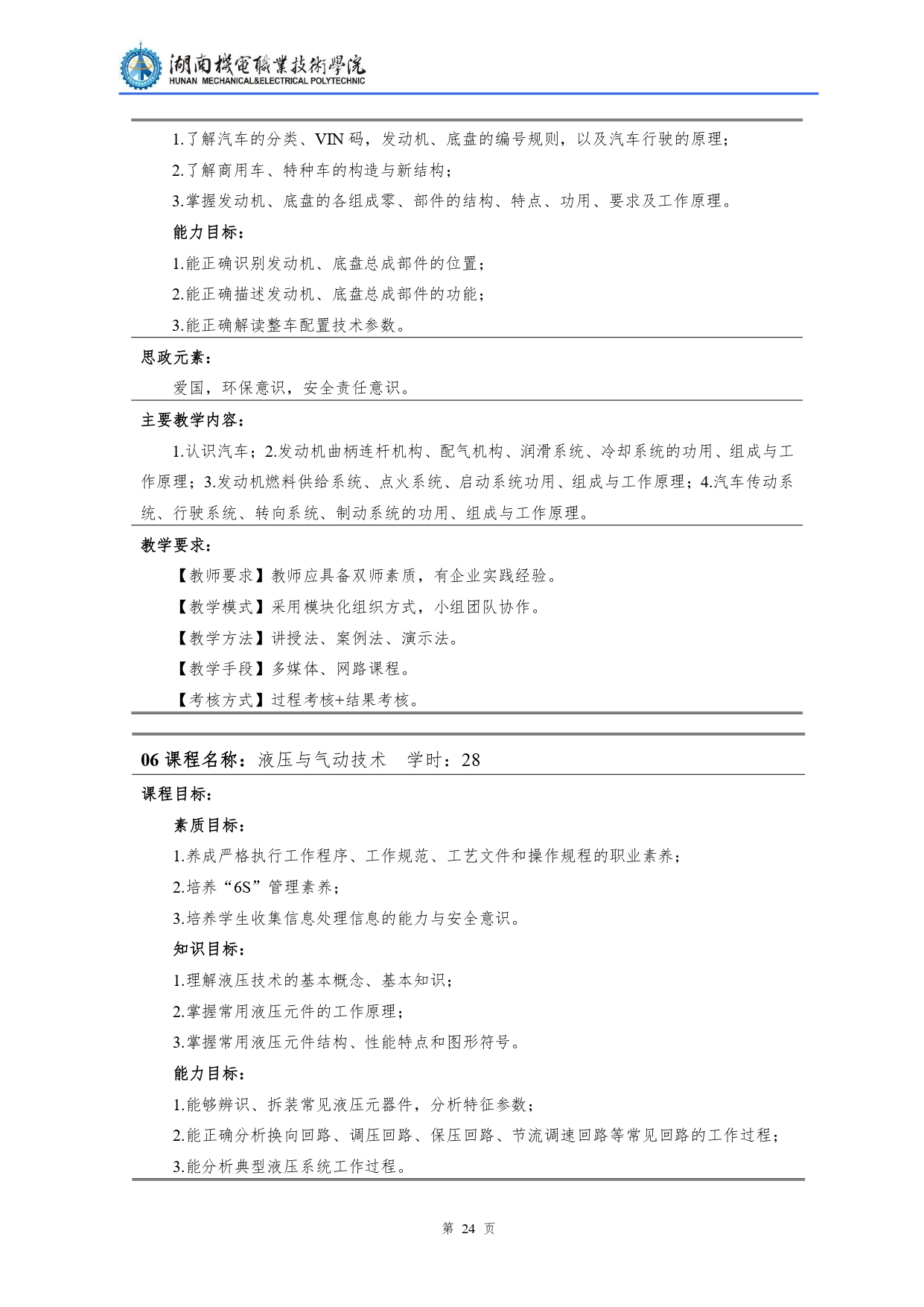 澳门十大正规网赌平台2022级汽车检测与维修技术专业人才培养方案V10.0_page-0026.jpg
