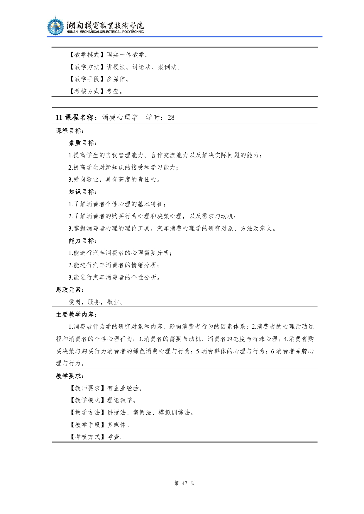 澳门十大正规网赌平台2022级汽车检测与维修技术专业人才培养方案V10.0_page-0049.jpg