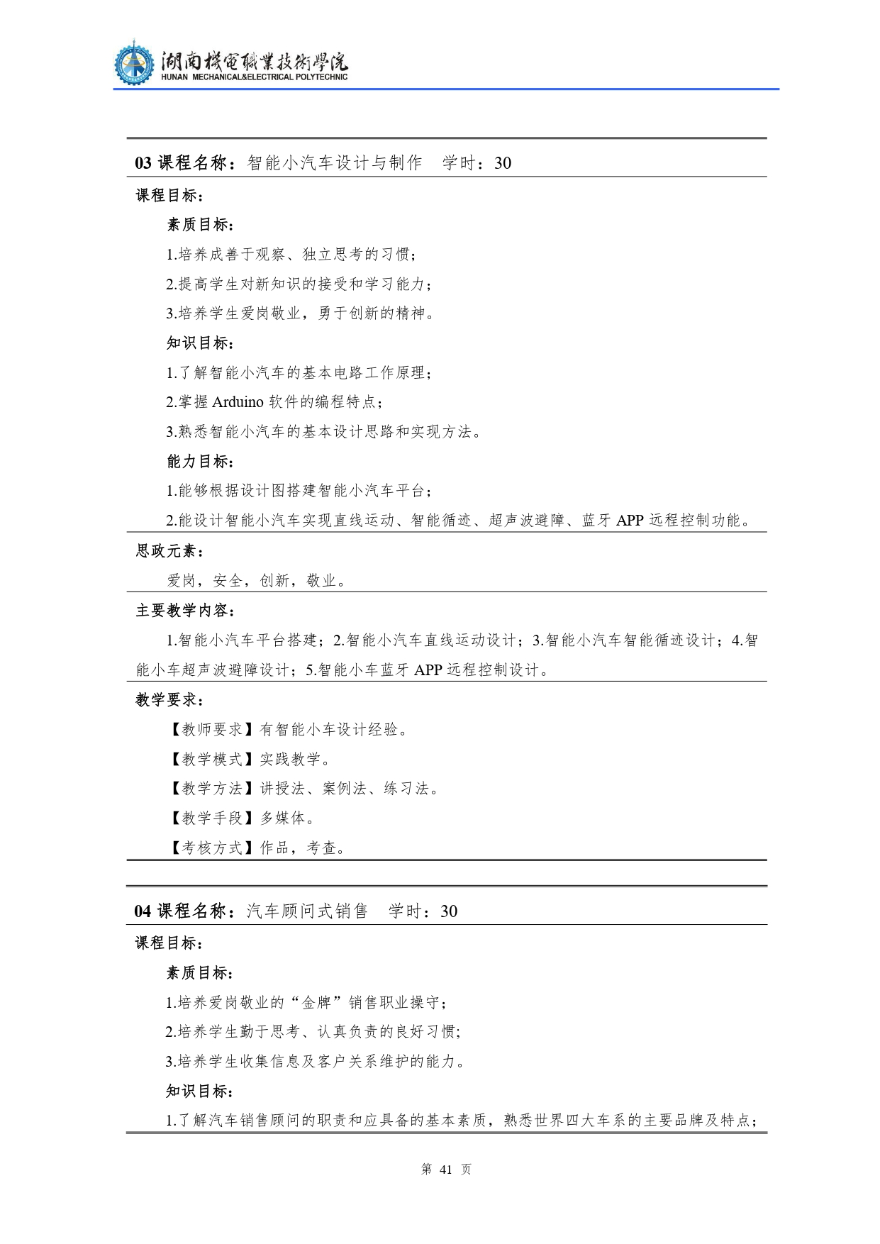 澳门十大正规网赌平台2022级汽车检测与维修技术专业人才培养方案V10.0_page-0043.jpg