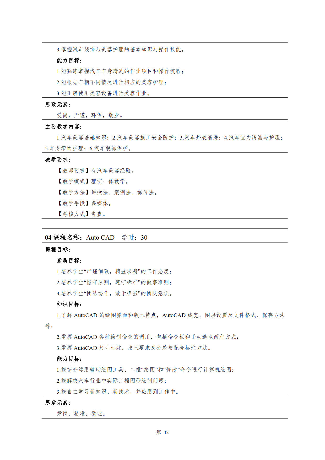 澳门十大正规网赌平台2022级新能源汽车技术专业人才培养方案(V5)_44.jpg