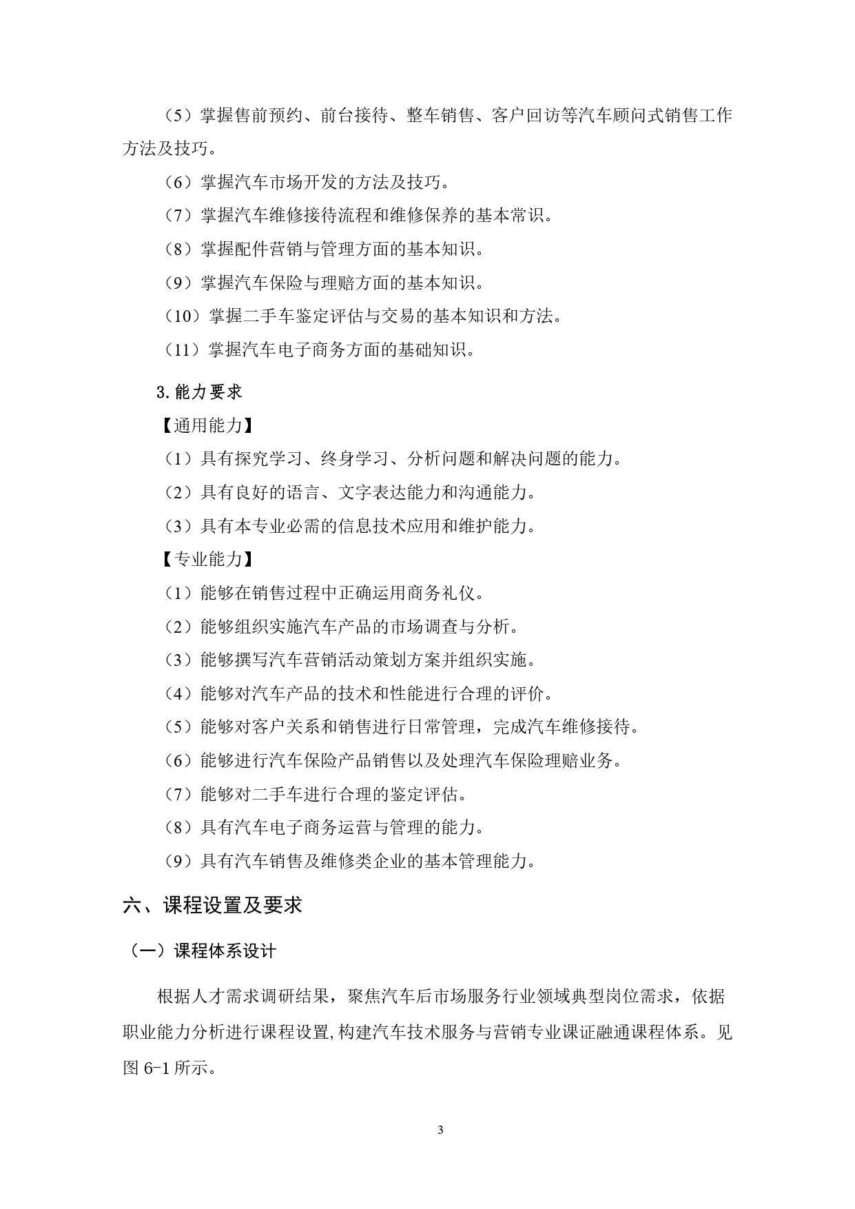 澳门十大正规网赌平台2022版汽车技术与营销专业人才培养方案(9月6日定稿）_page-0005.jpg