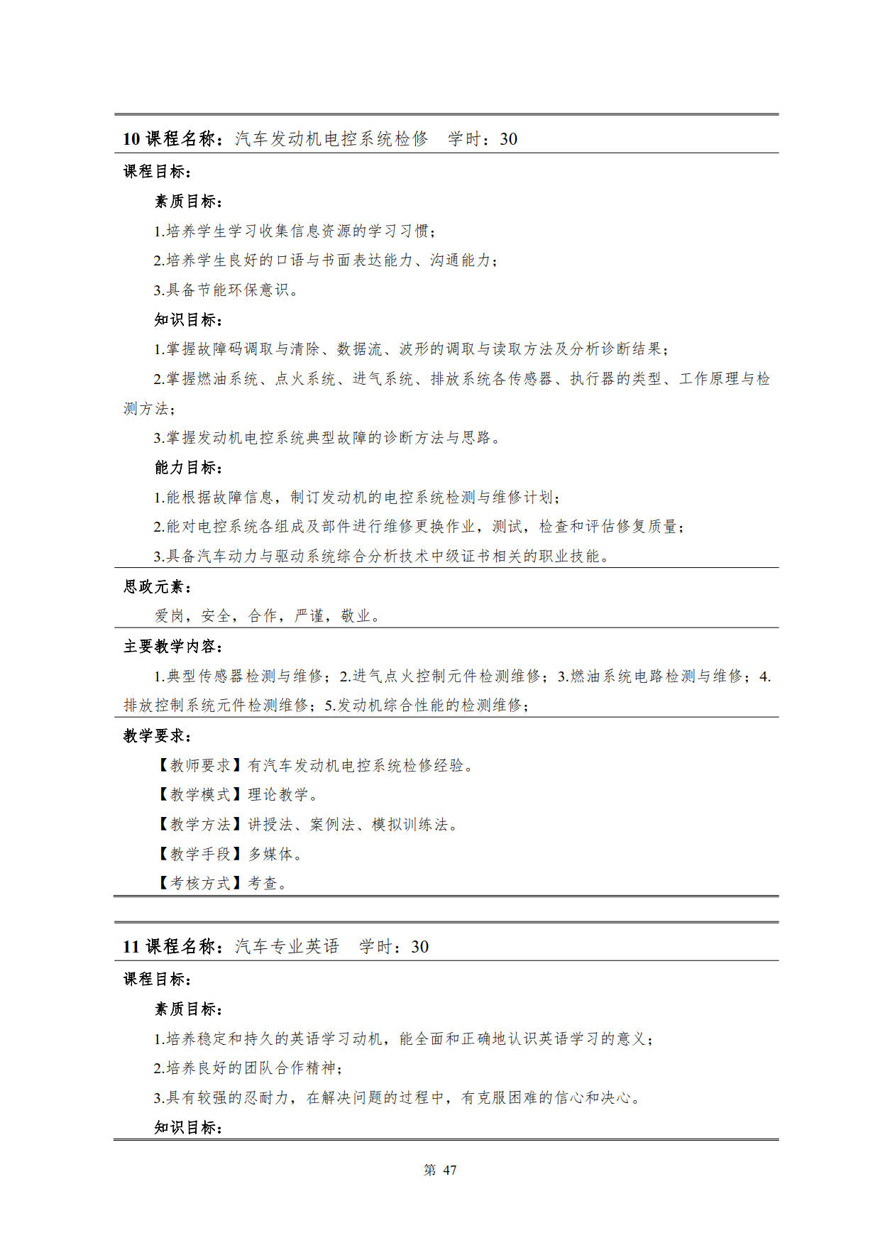 澳门十大正规网赌平台2022级新能源汽车技术专业人才培养方案(V5)_49.jpg