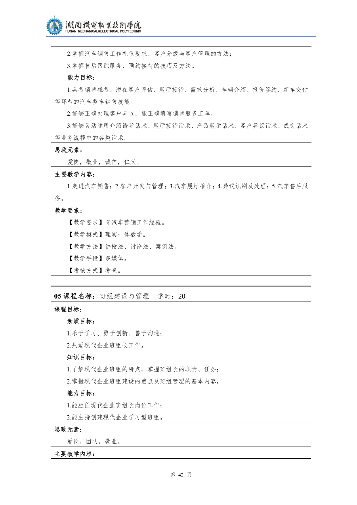 澳门十大正规网赌平台2022级汽车检测与维修技术专业人才培养方案V10.0_page-0044.jpg