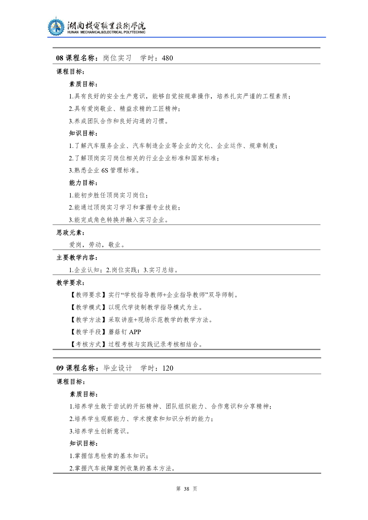 澳门十大正规网赌平台2022级汽车检测与维修技术专业人才培养方案V10.0_page-0040.jpg