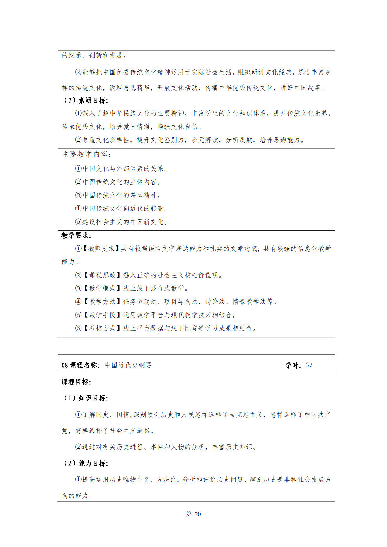 澳门十大正规网赌平台2022级新能源汽车技术专业人才培养方案(V5)_22.jpg